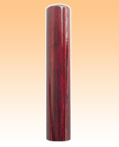 オランダ水牛13.5?o個人実印