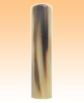 特選象牙13.5?o個人実印